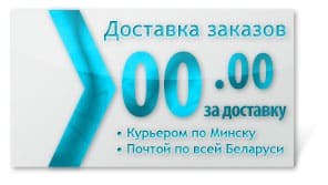 Вы не из Минска, но Вам нужны визитки? Не беда - мы доставим почтой. Кликните, чтобы узнать подробности.