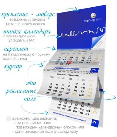 Купить квартальный календарь в Минске | Квартальные календари на заказ с логотипом